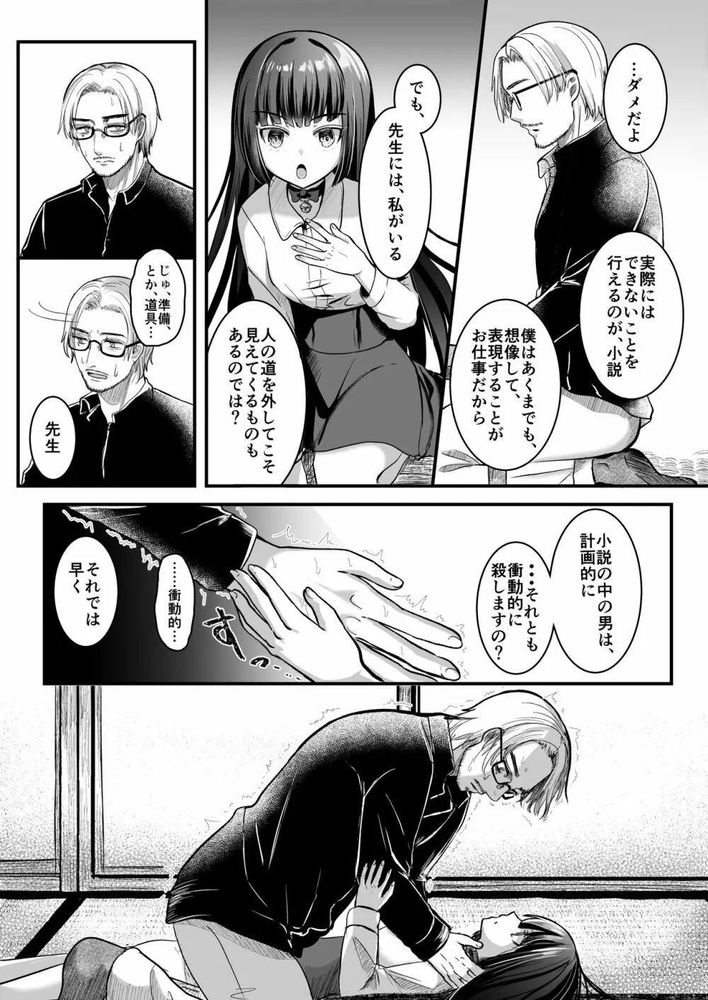 黒猫と先生 Page.23