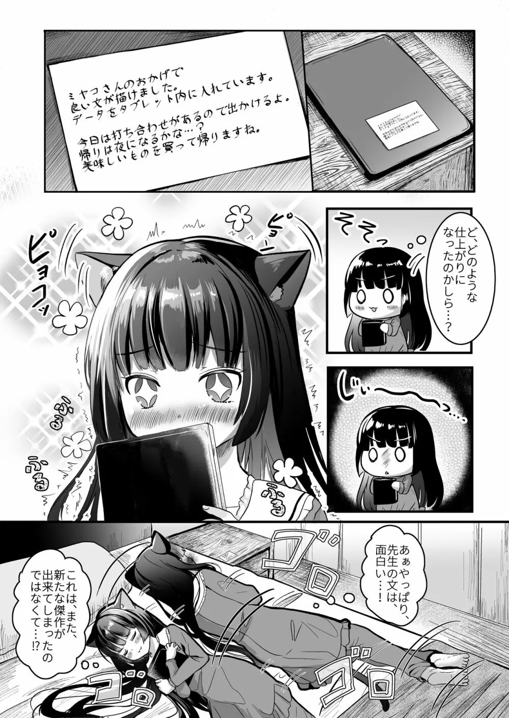 黒猫と先生 Page.29