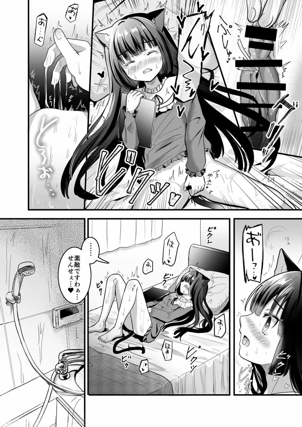 黒猫と先生 Page.32