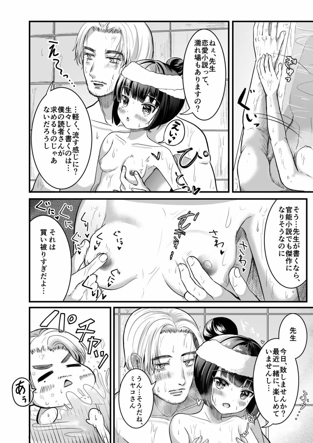 黒猫と先生 Page.34