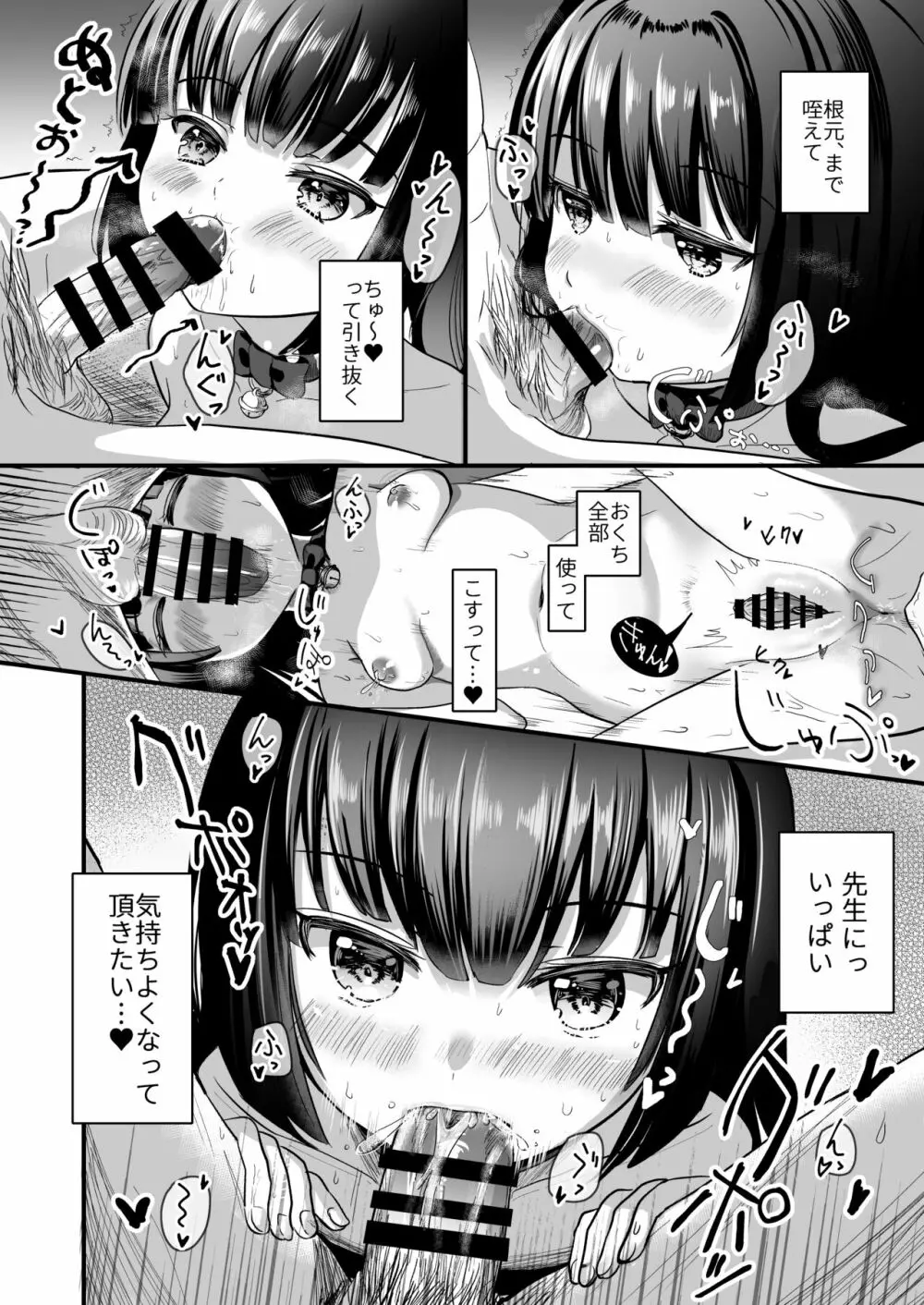 黒猫と先生 Page.40