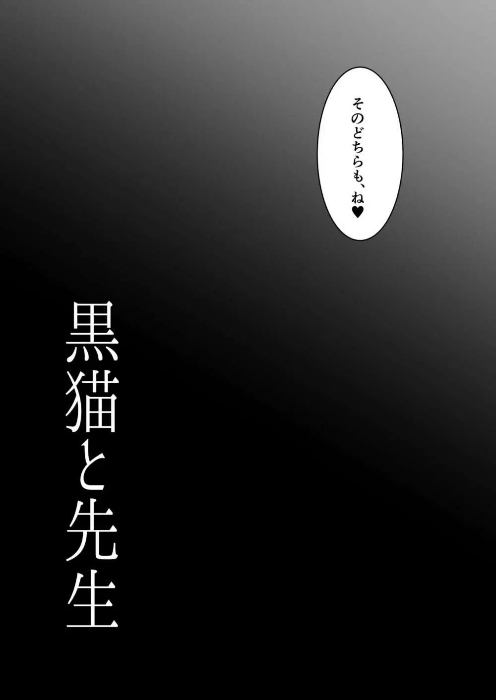 黒猫と先生 Page.5