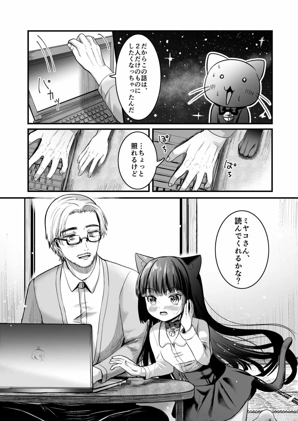 黒猫と先生 Page.57