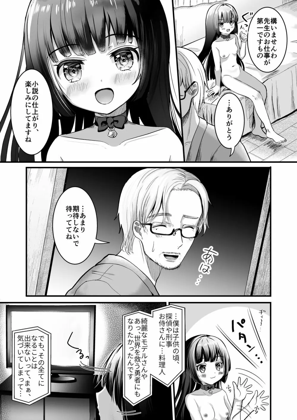 黒猫と先生 Page.9