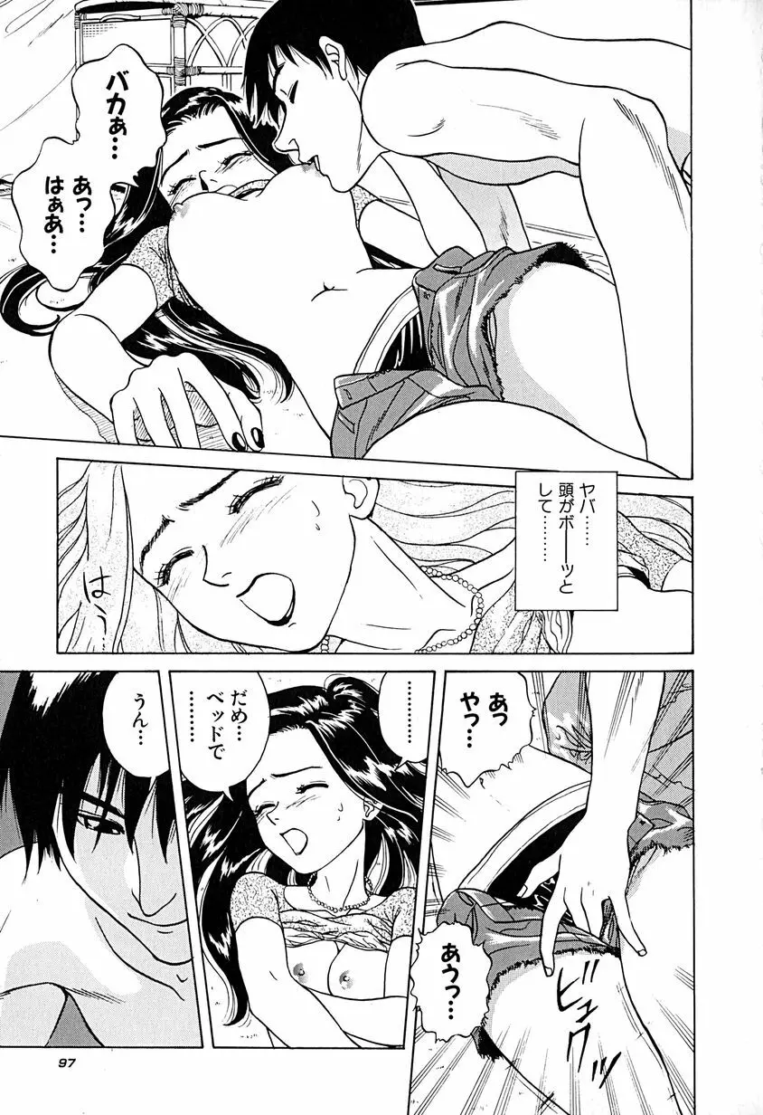 誘惑しちゃうよ♥ Page.100