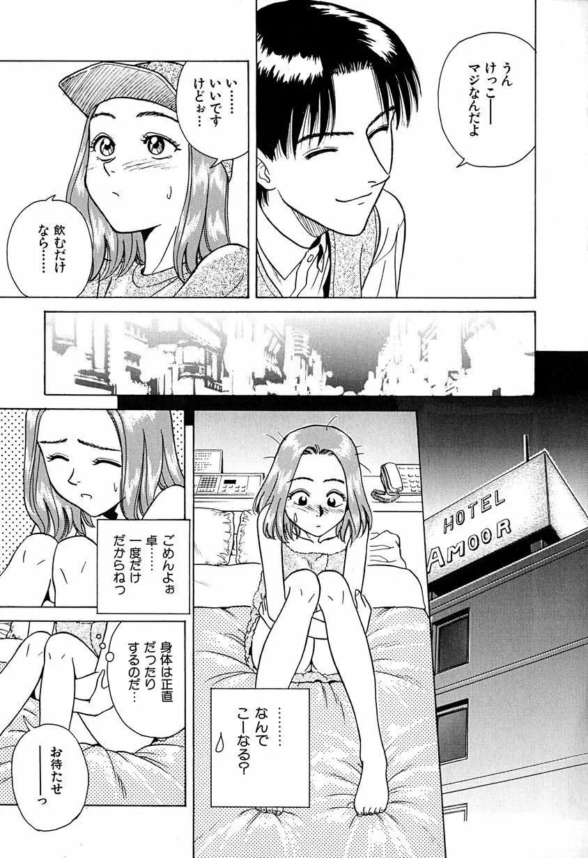 誘惑しちゃうよ♥ Page.116