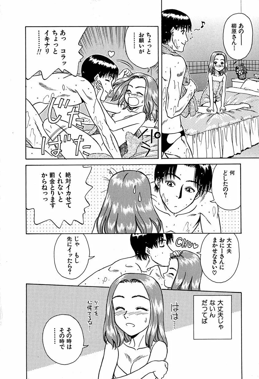 誘惑しちゃうよ♥ Page.117