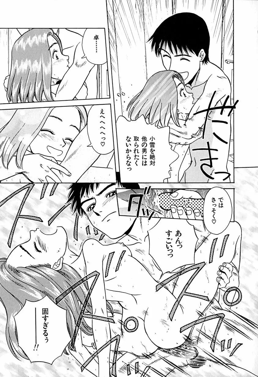 誘惑しちゃうよ♥ Page.126