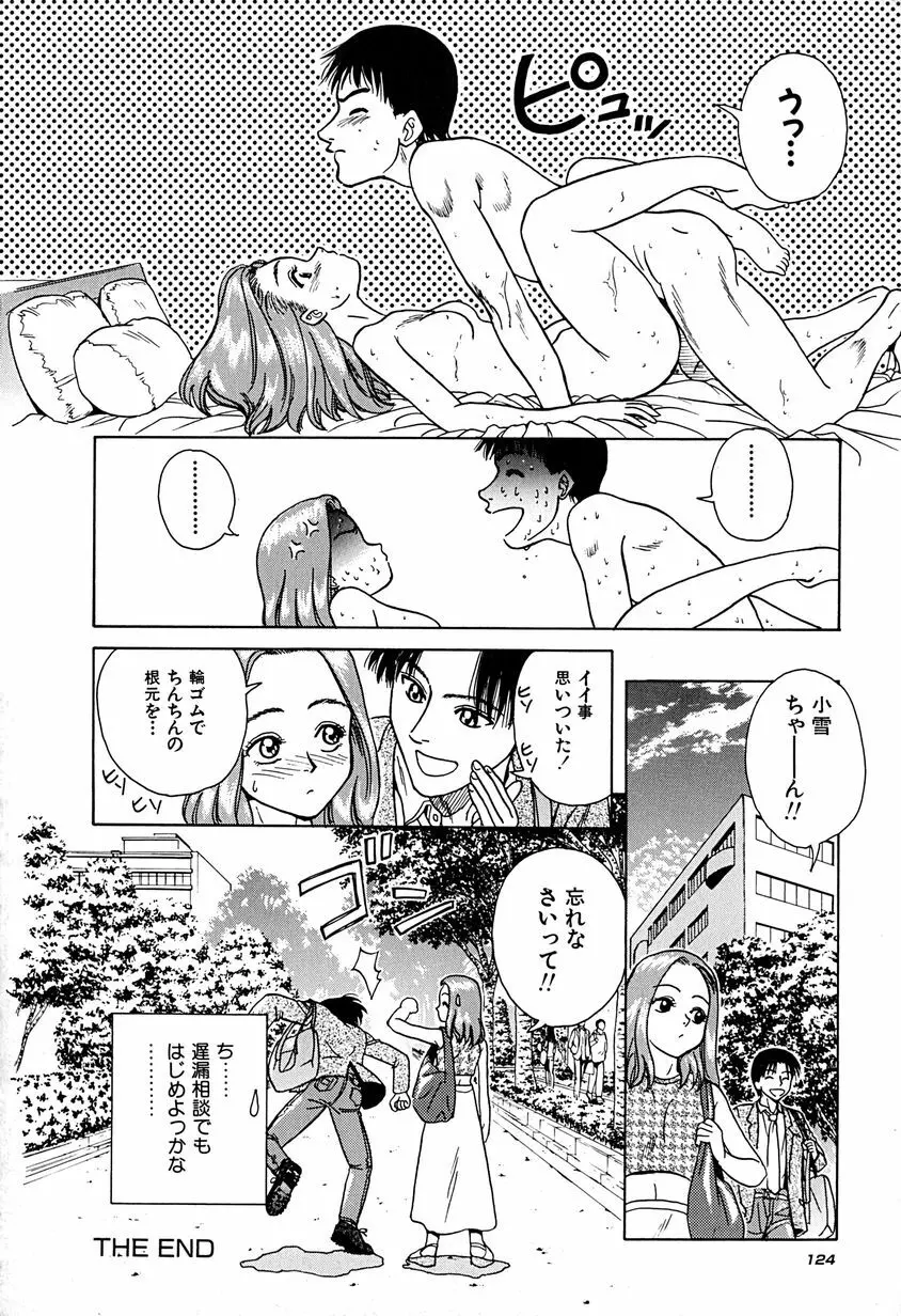 誘惑しちゃうよ♥ Page.127