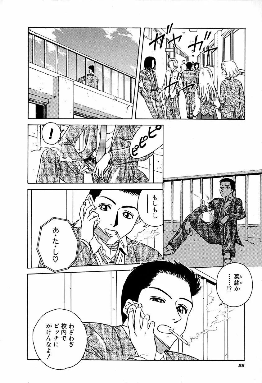 誘惑しちゃうよ♥ Page.31