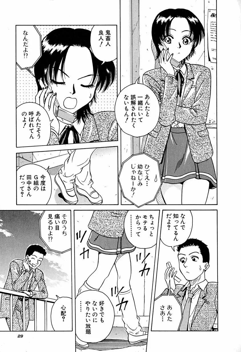 誘惑しちゃうよ♥ Page.32