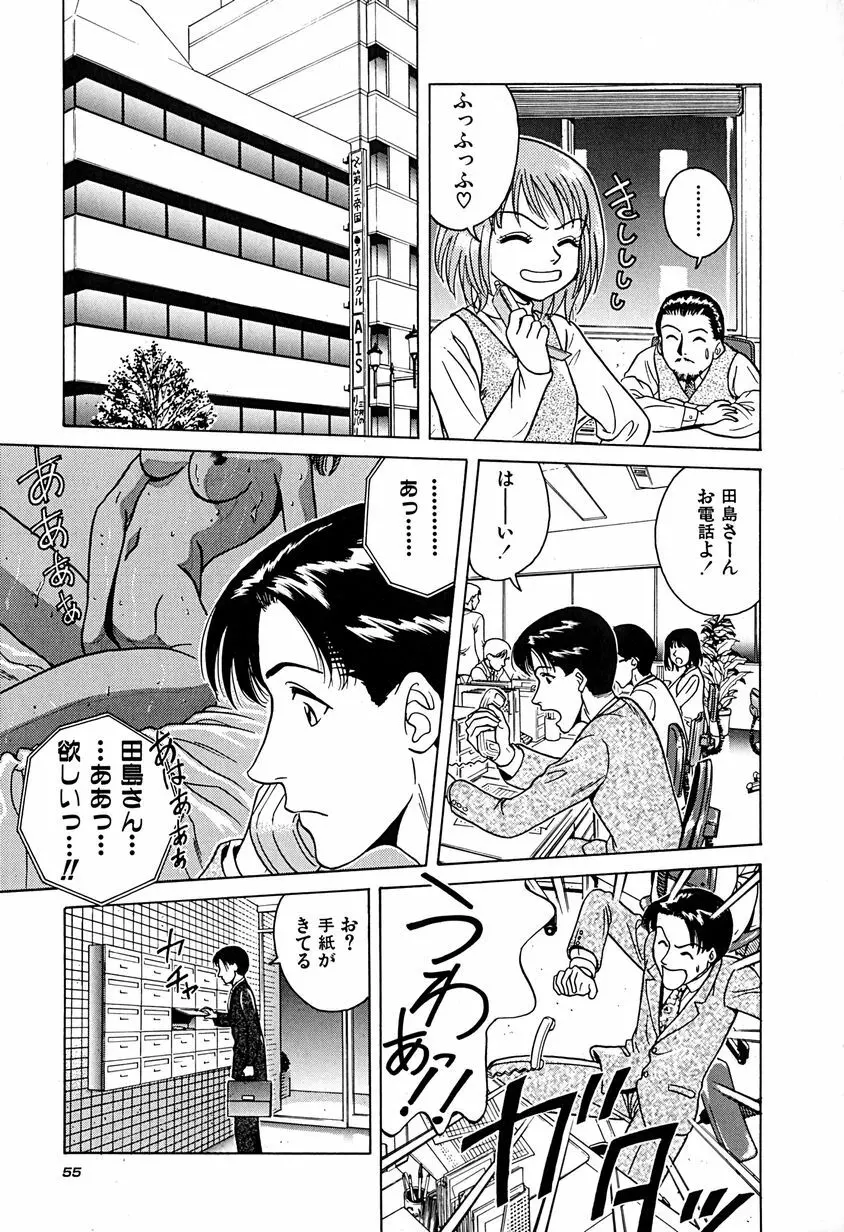 誘惑しちゃうよ♥ Page.58