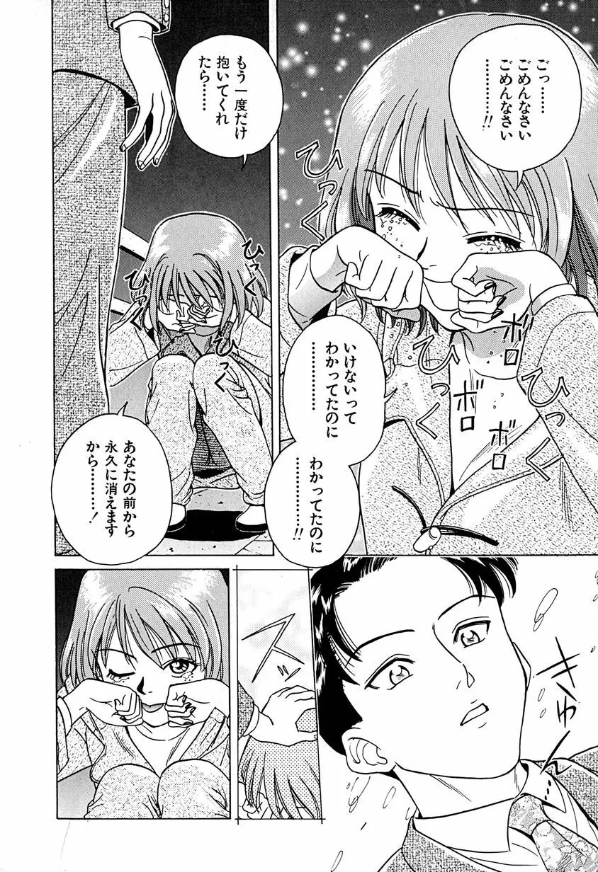 誘惑しちゃうよ♥ Page.61