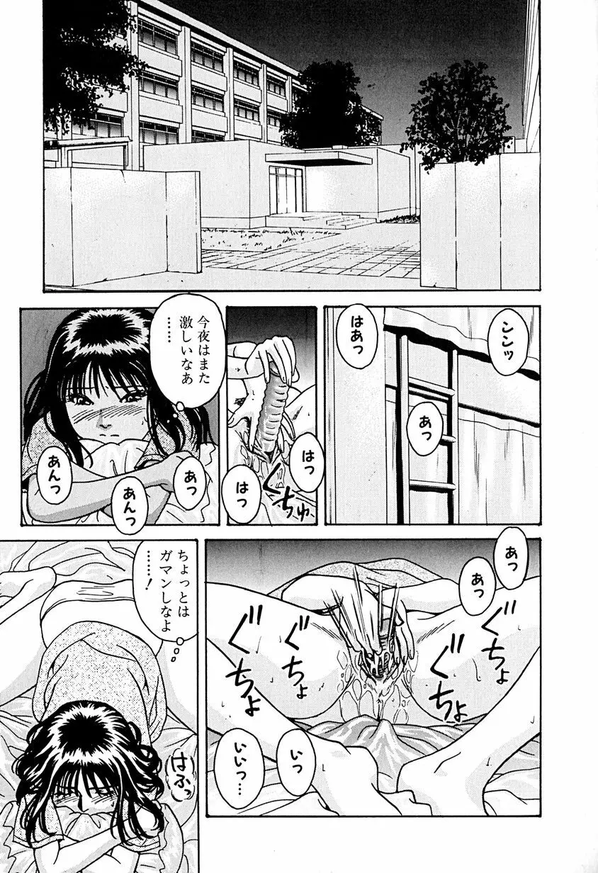 誘惑しちゃうよ♥ Page.76