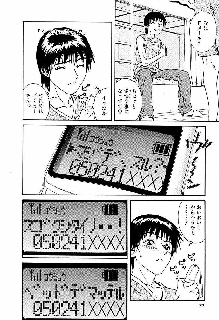 誘惑しちゃうよ♥ Page.79