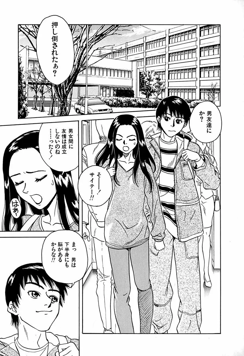 誘惑しちゃうよ♥ Page.90