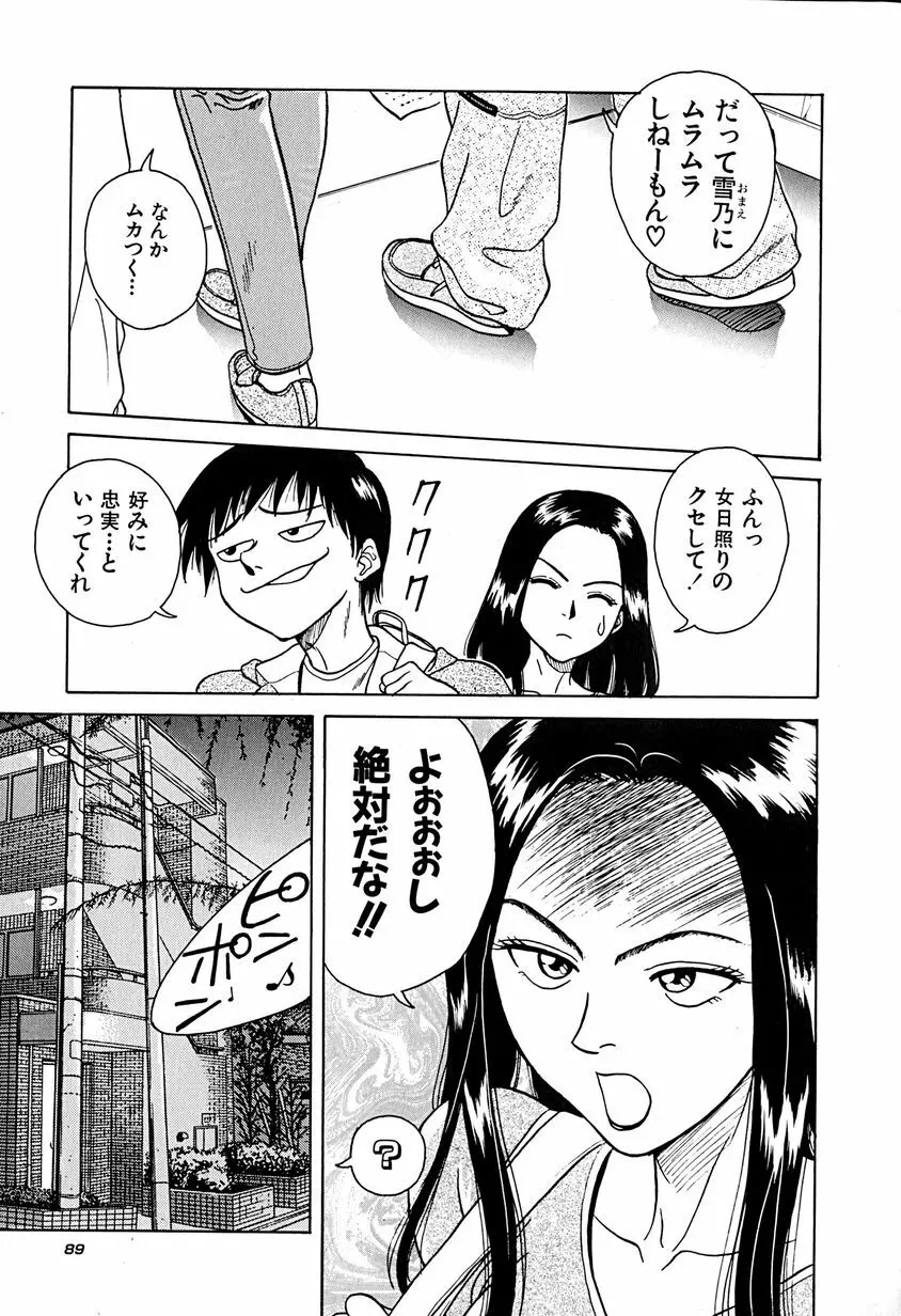 誘惑しちゃうよ♥ Page.92