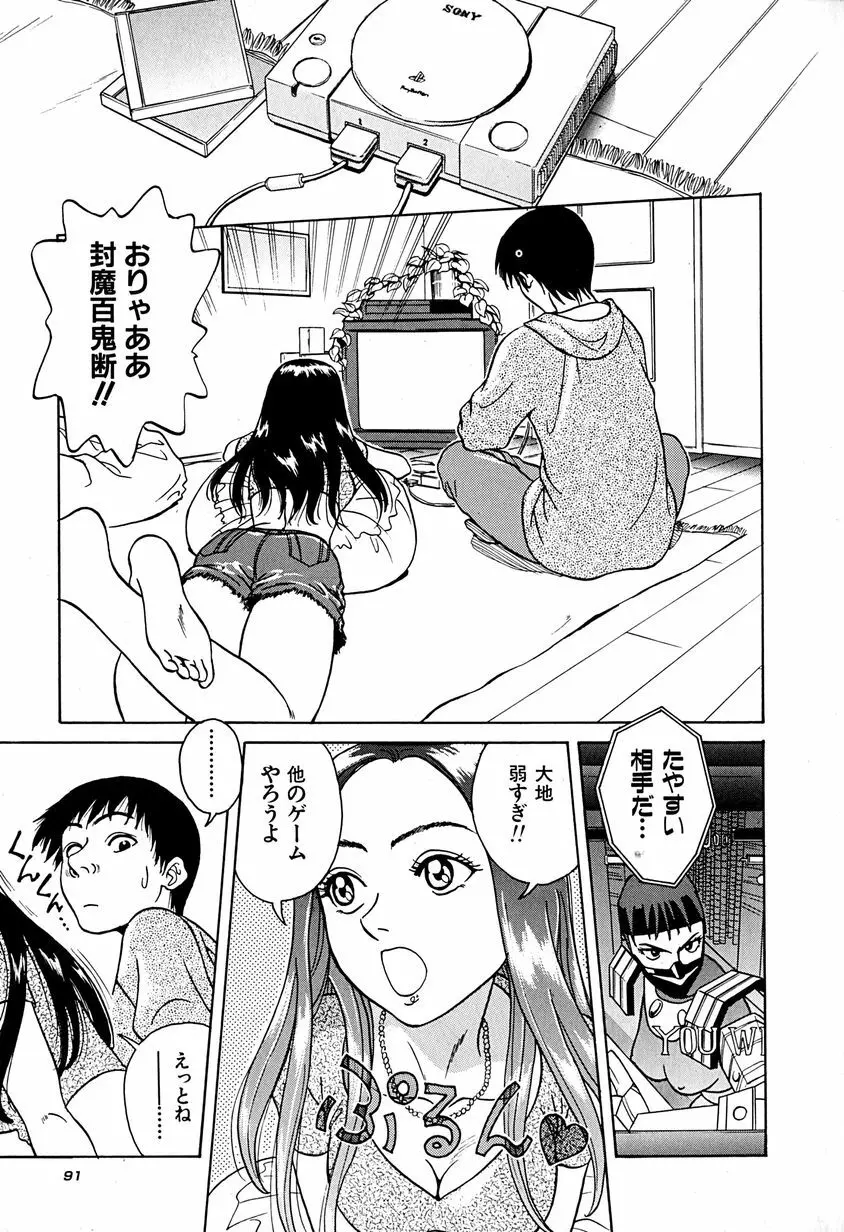 誘惑しちゃうよ♥ Page.94