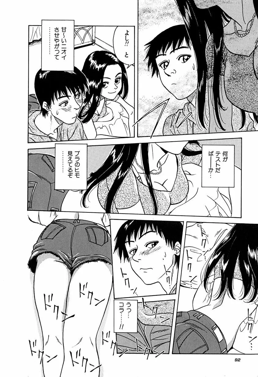 誘惑しちゃうよ♥ Page.95