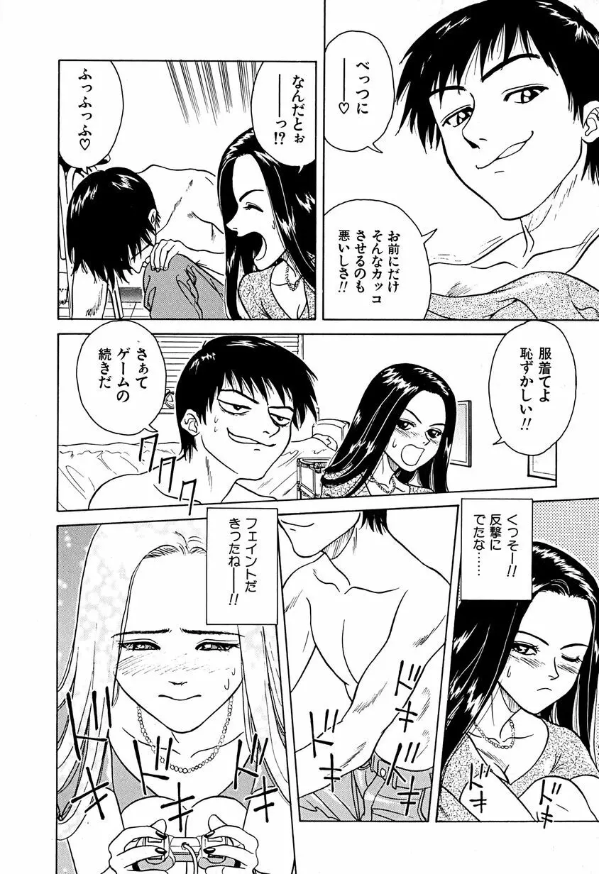 誘惑しちゃうよ♥ Page.97