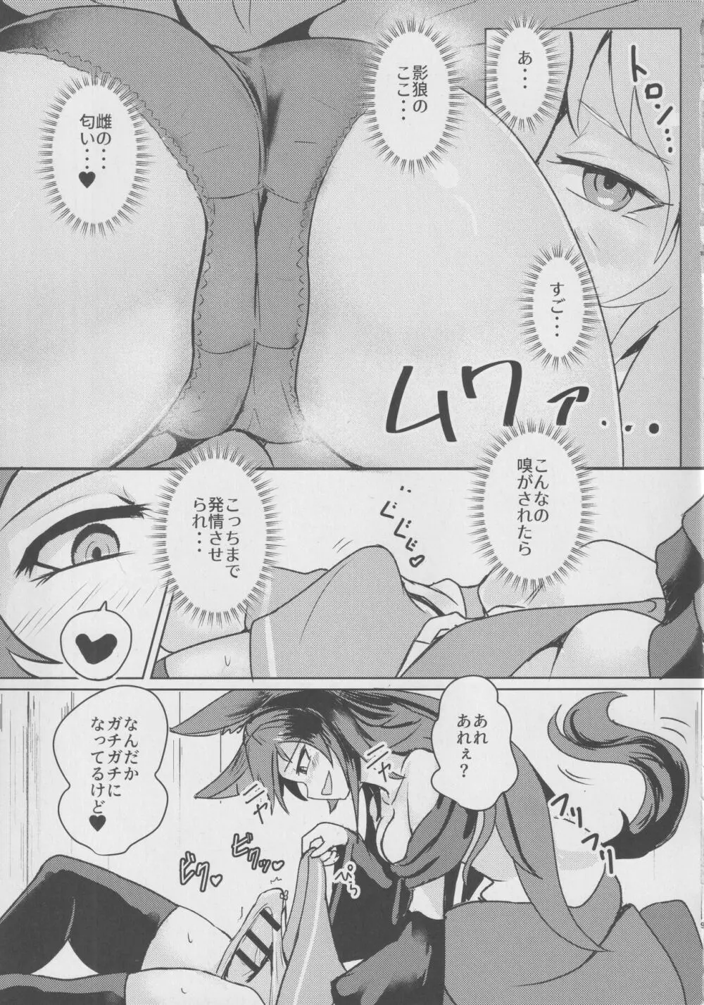 お招き狼 Page.8