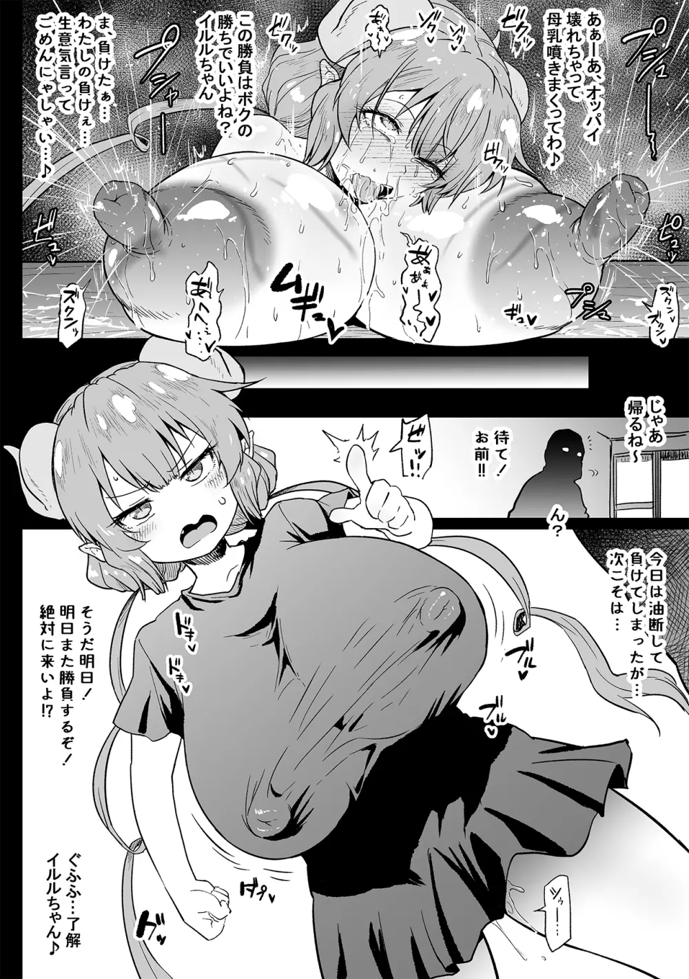 イルルVSキモオタ Page.8