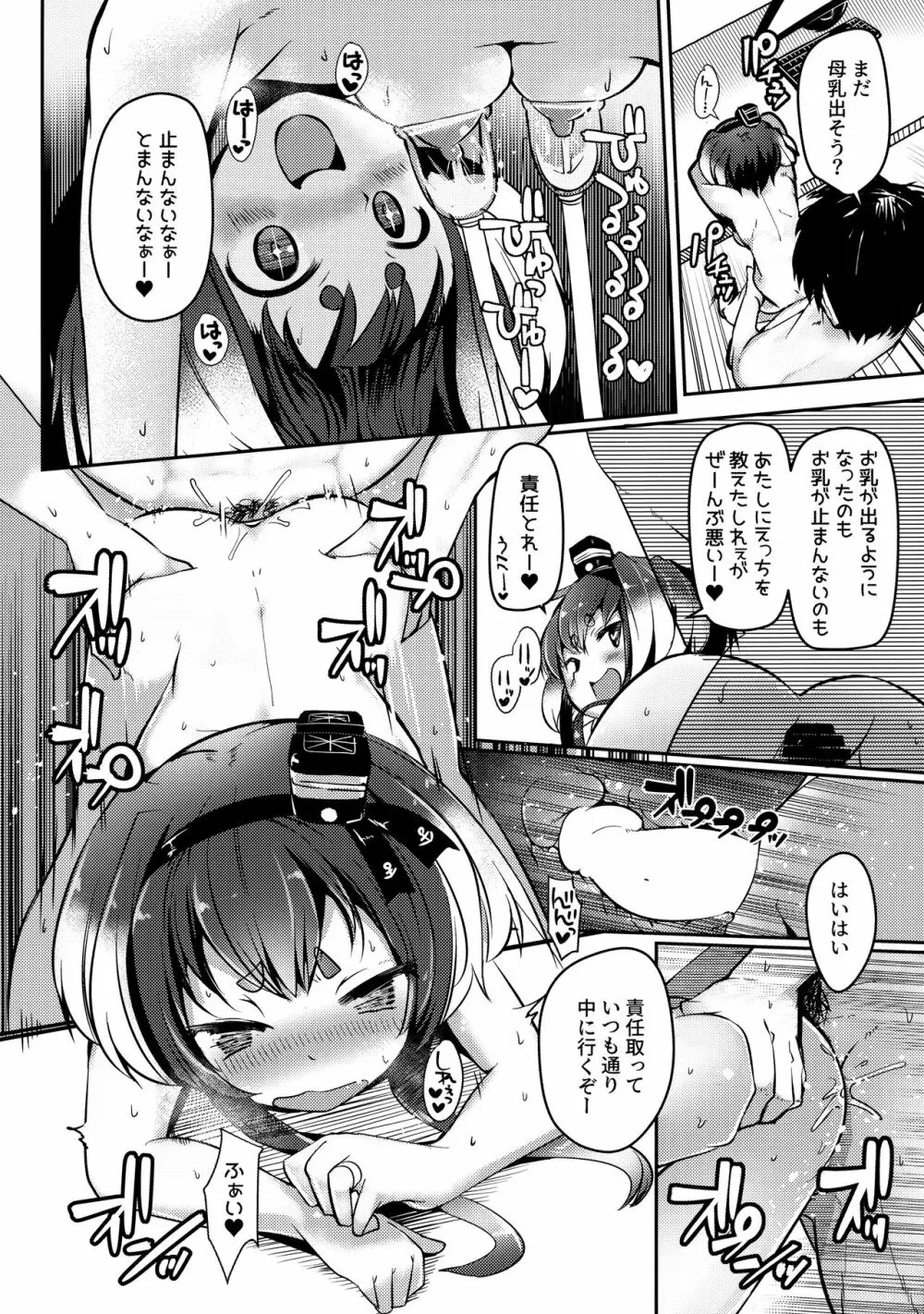 時津風と一緒に。 十壱 Page.21