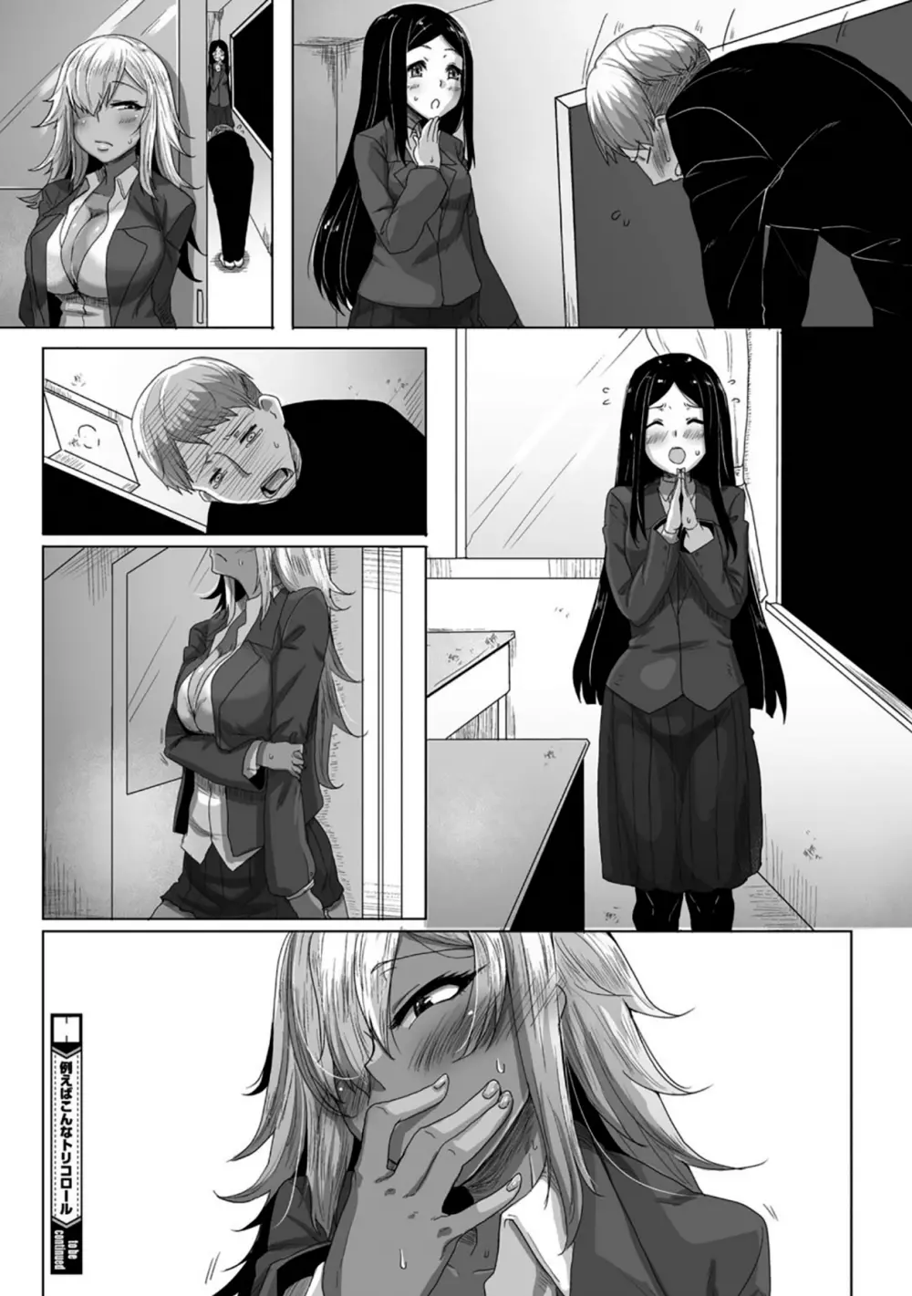 例えばこんなトリコロール Page.22