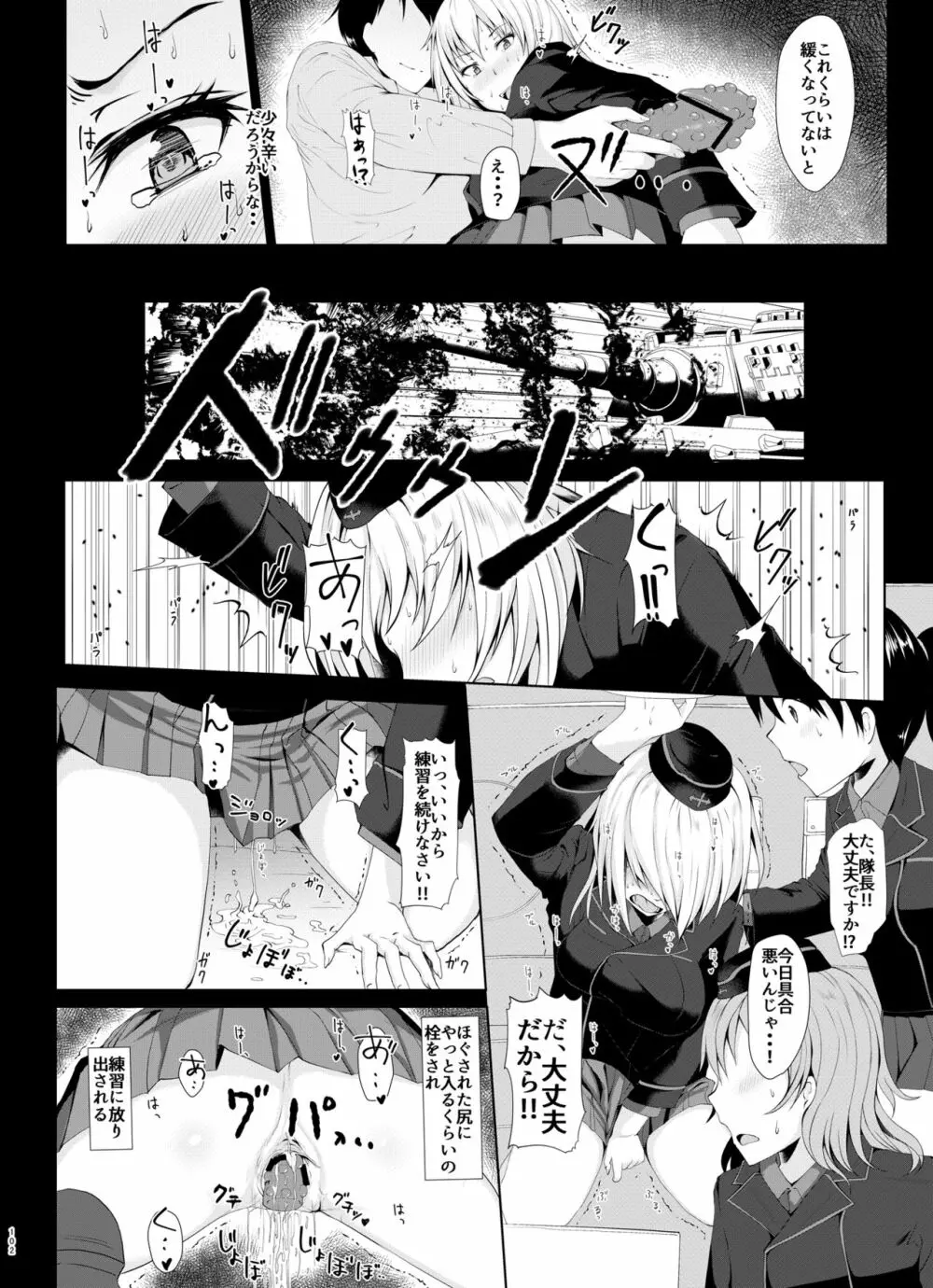 戦車道のウラ ガールズ&パンツァー総集編 Page.102