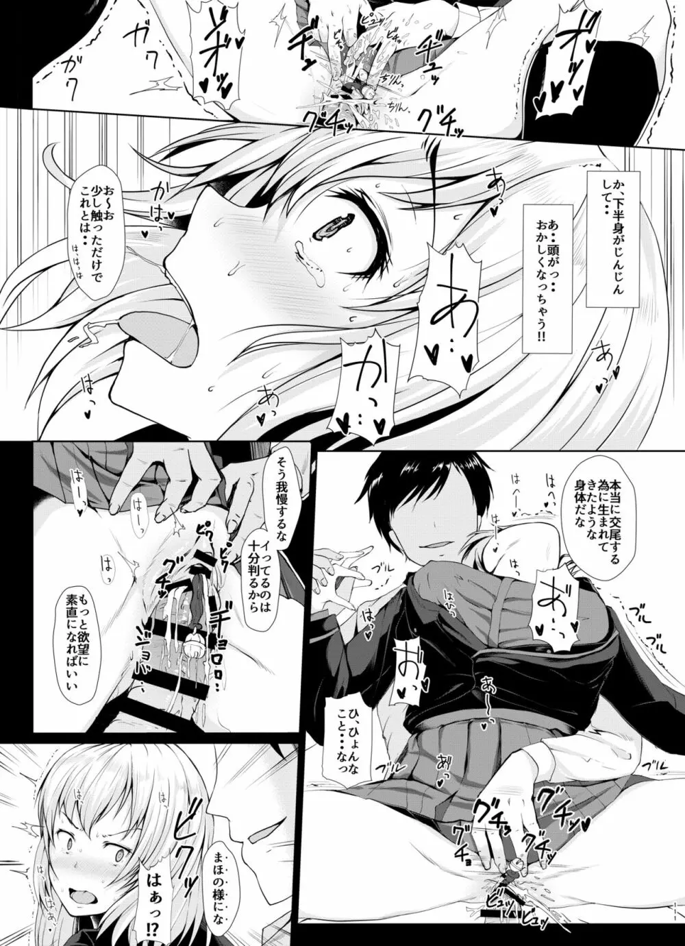 戦車道のウラ ガールズ&パンツァー総集編 Page.111