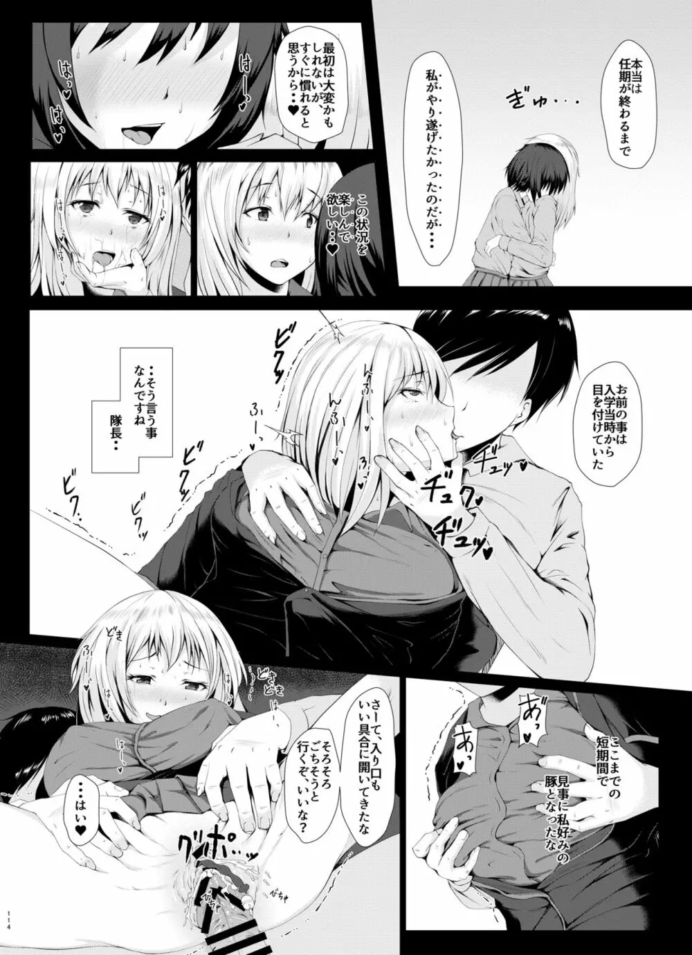 戦車道のウラ ガールズ&パンツァー総集編 Page.114