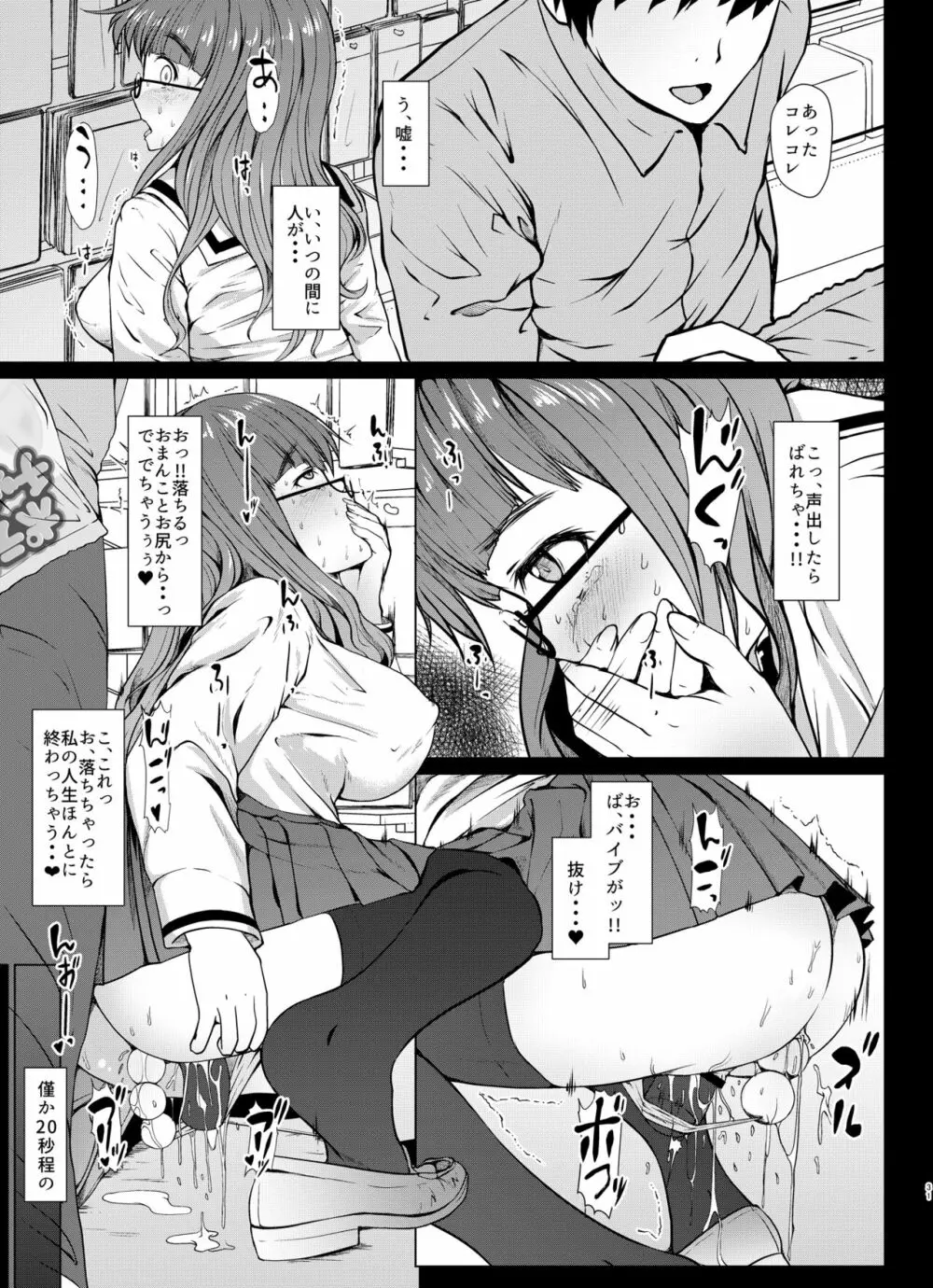 戦車道のウラ ガールズ&パンツァー総集編 Page.31