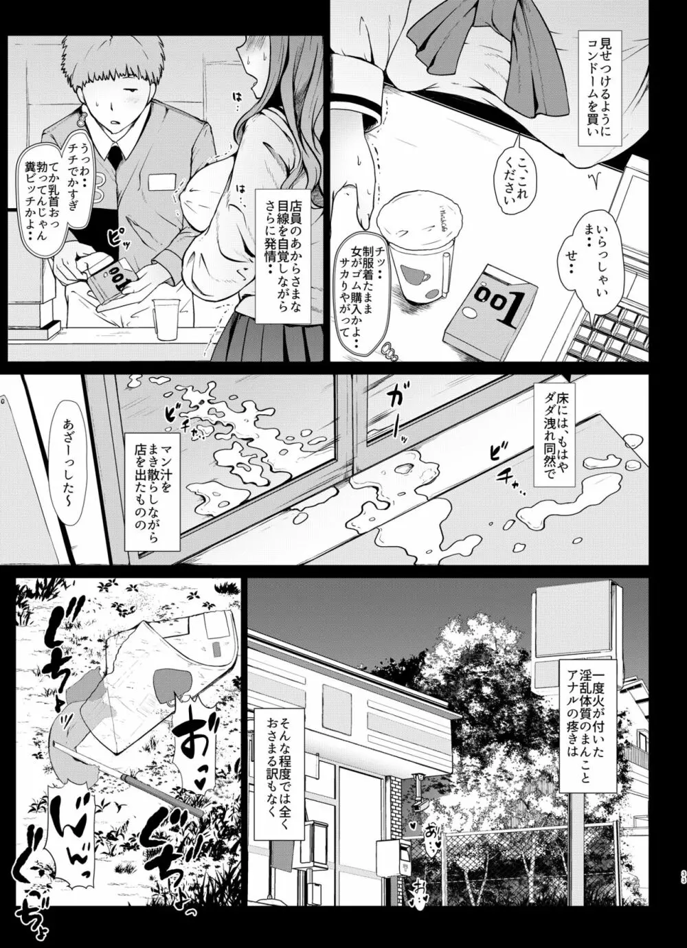 戦車道のウラ ガールズ&パンツァー総集編 Page.33