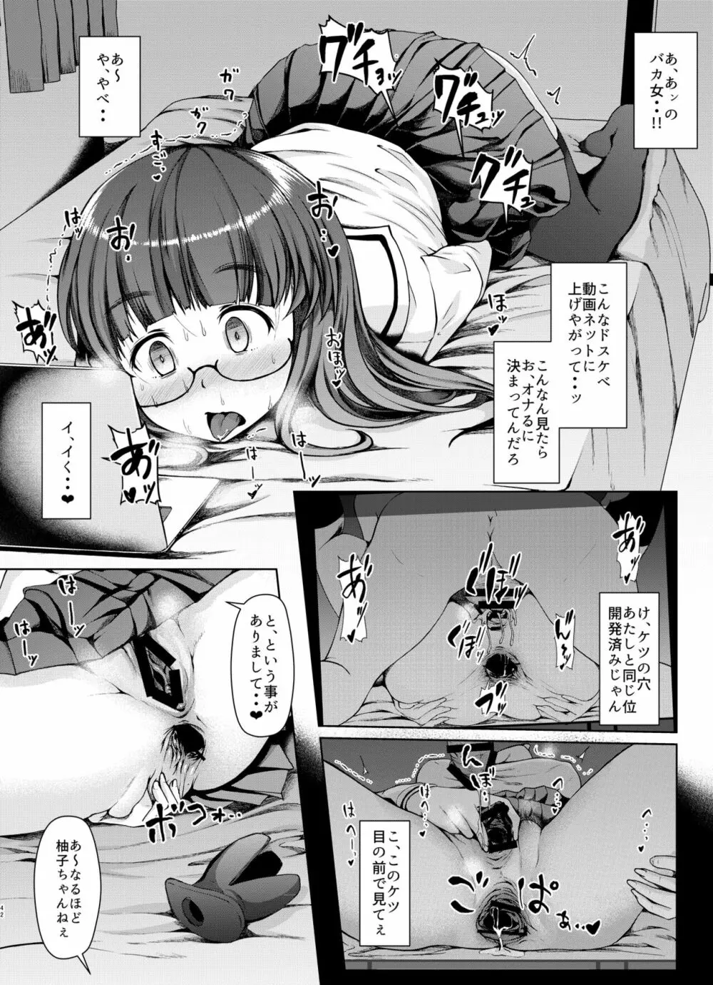 戦車道のウラ ガールズ&パンツァー総集編 Page.42