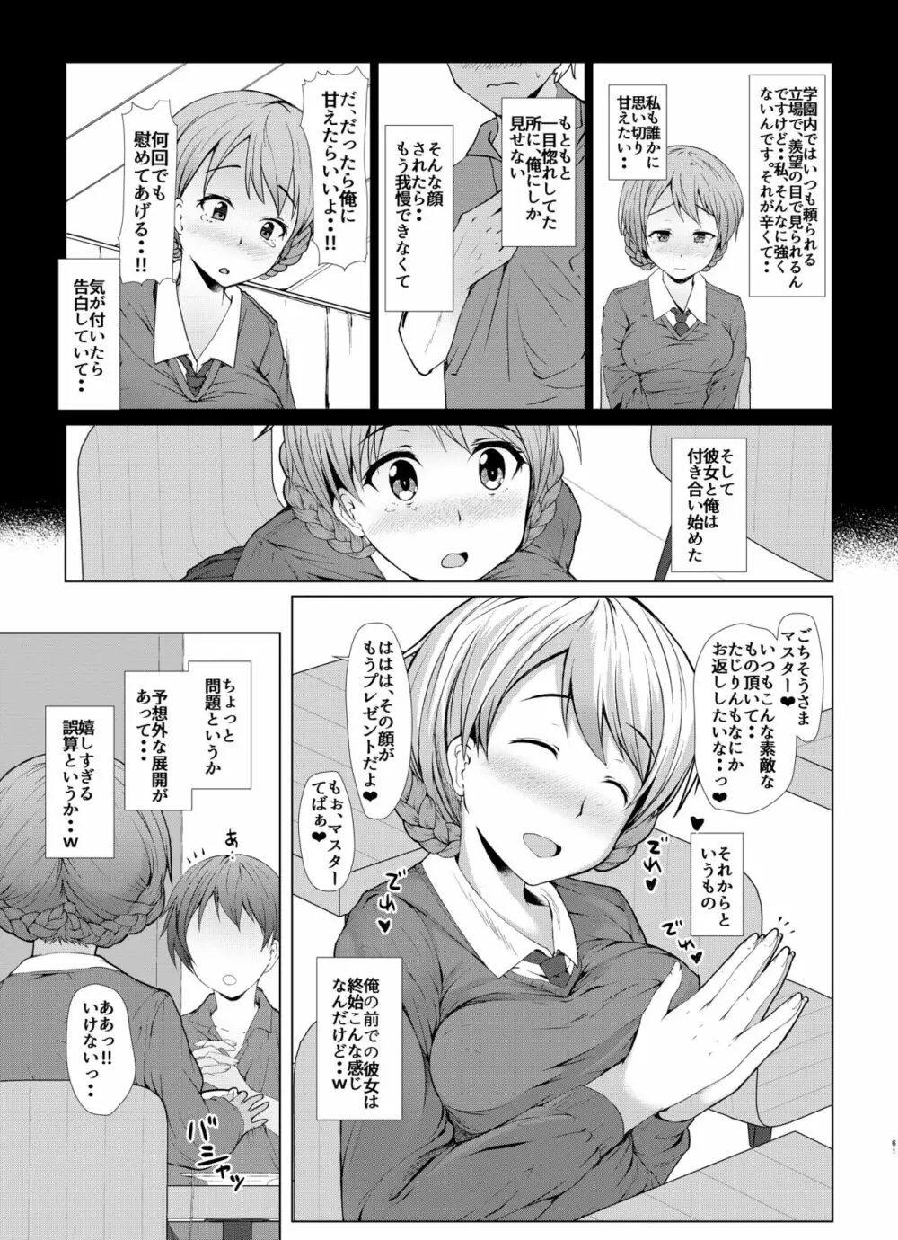 戦車道のウラ ガールズ&パンツァー総集編 Page.61