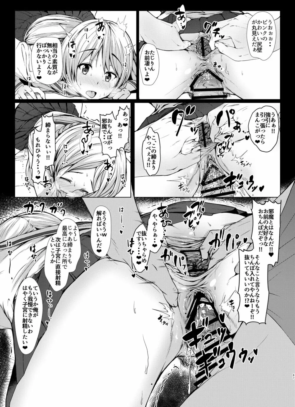 戦車道のウラ ガールズ&パンツァー総集編 Page.67