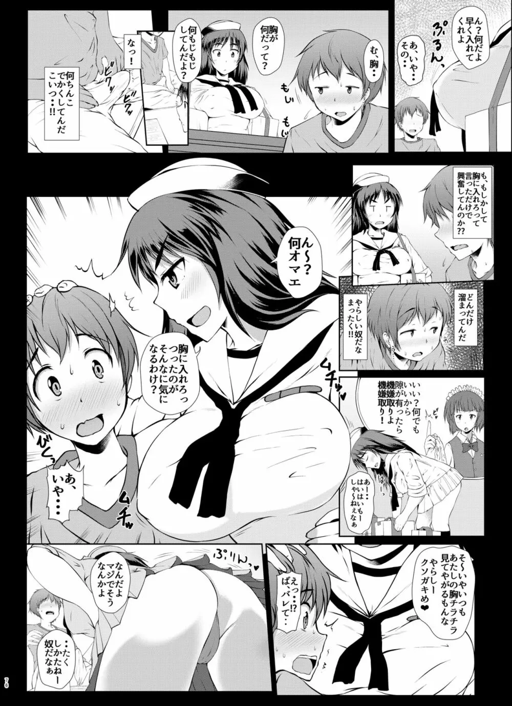 戦車道のウラ ガールズ&パンツァー総集編 Page.76