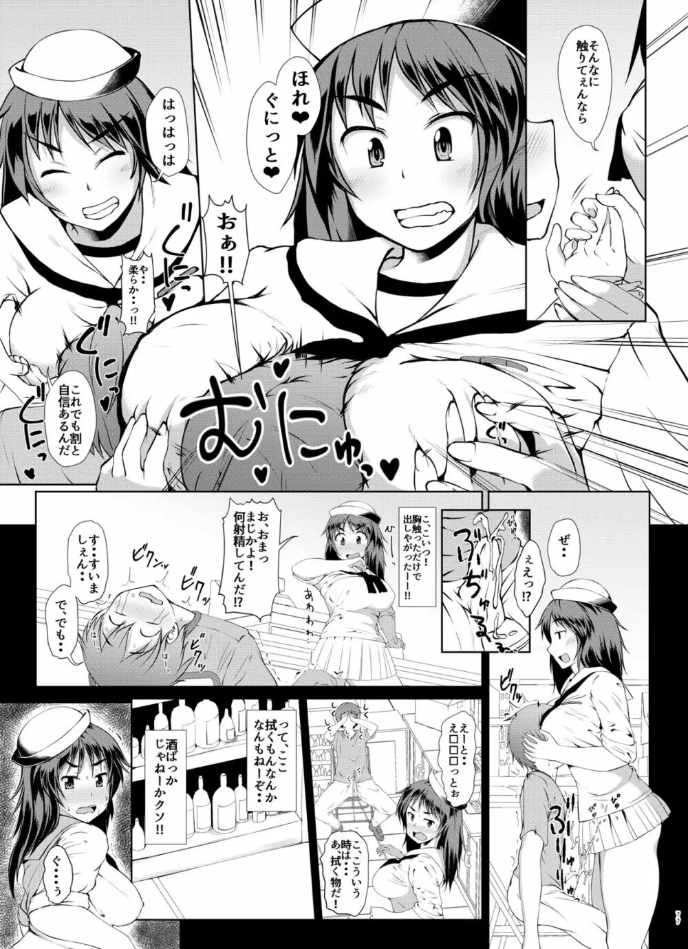 戦車道のウラ ガールズ&パンツァー総集編 Page.77