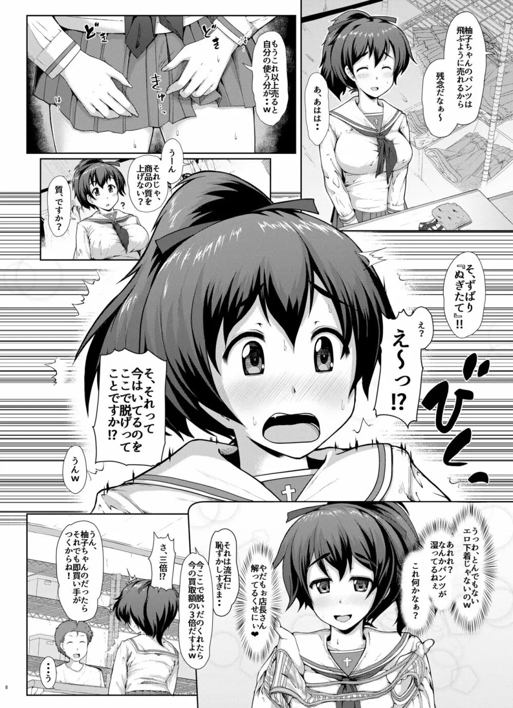 戦車道のウラ ガールズ&パンツァー総集編 Page.8