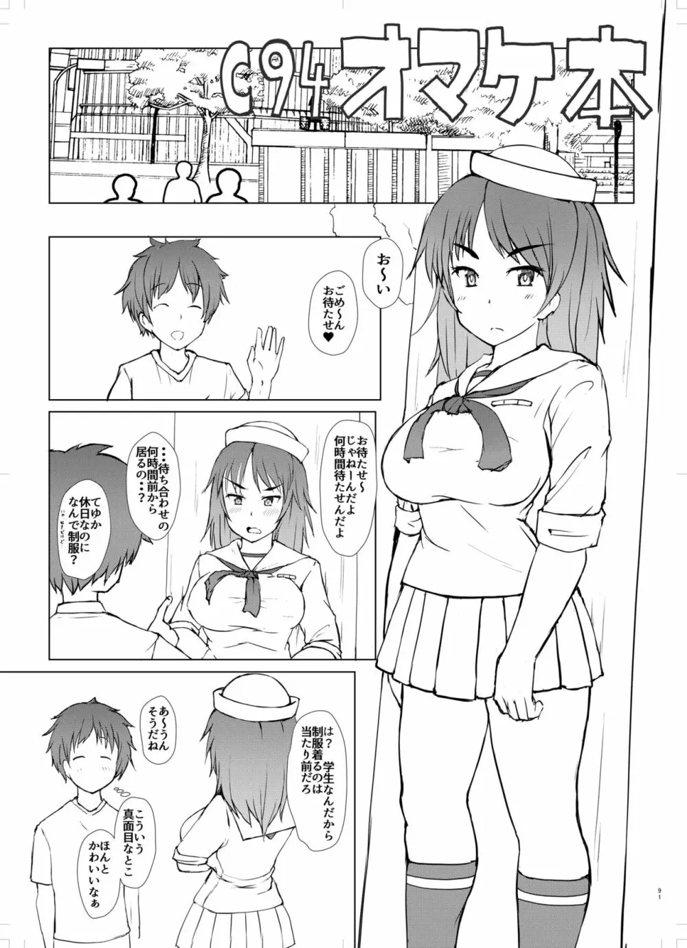 戦車道のウラ ガールズ&パンツァー総集編 Page.91