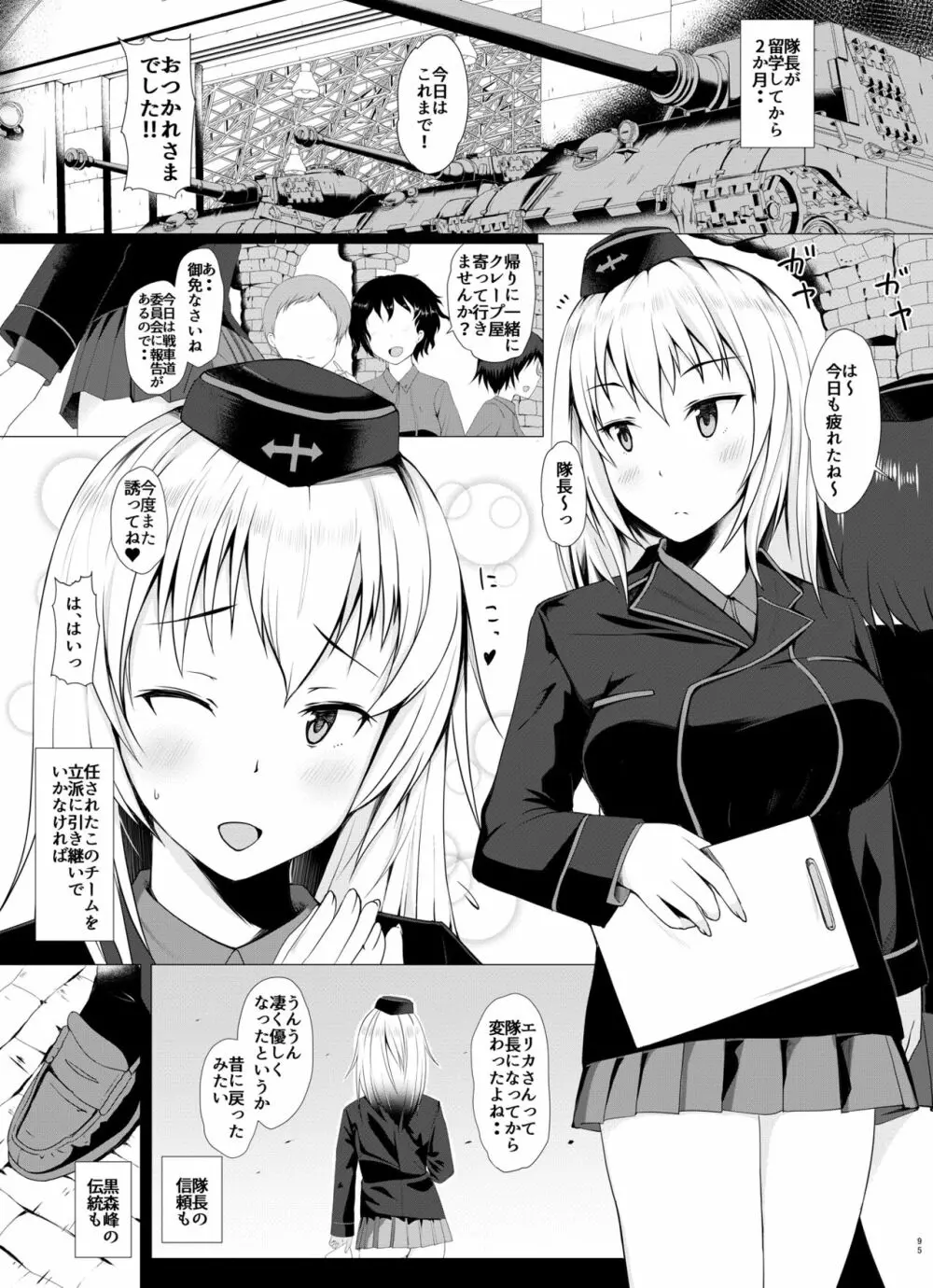 戦車道のウラ ガールズ&パンツァー総集編 Page.95