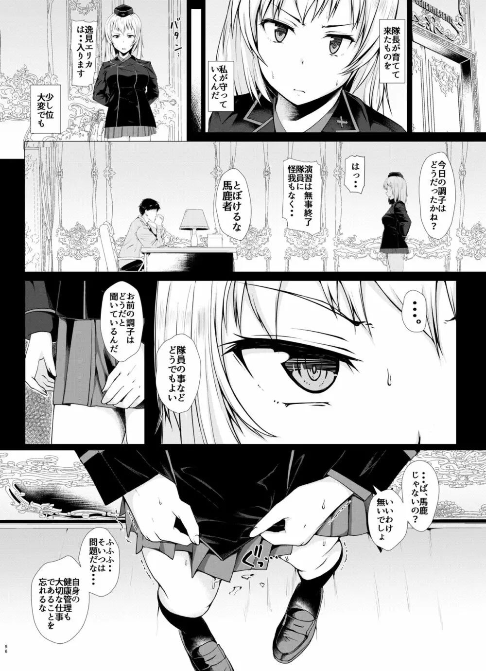 戦車道のウラ ガールズ&パンツァー総集編 Page.96