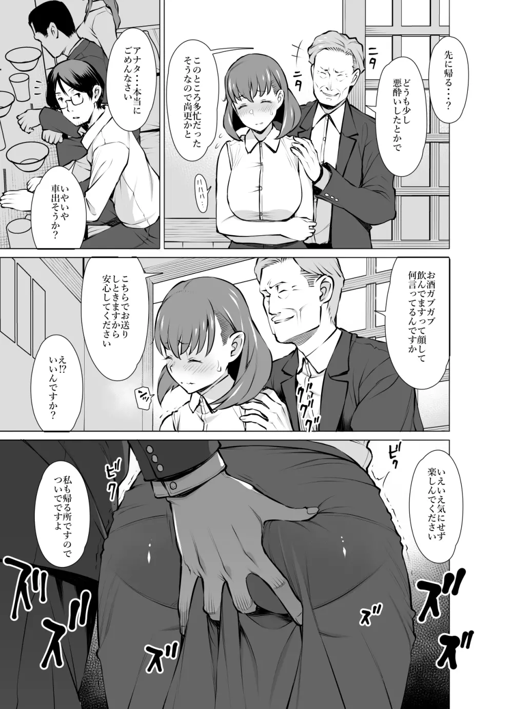 あやまち そしてまた過ち… Page.10