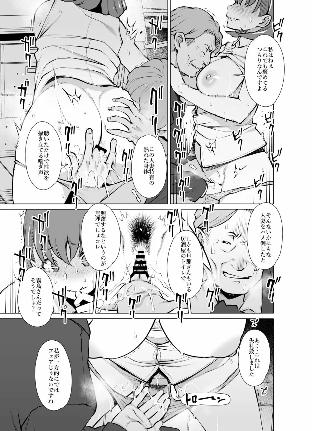 あやまち そしてまた過ち… Page.14