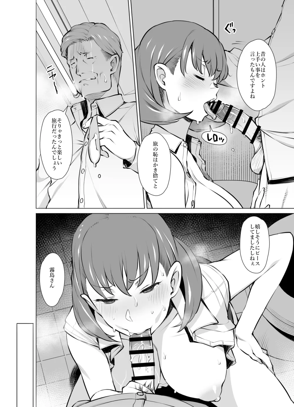 あやまち そしてまた過ち… Page.9