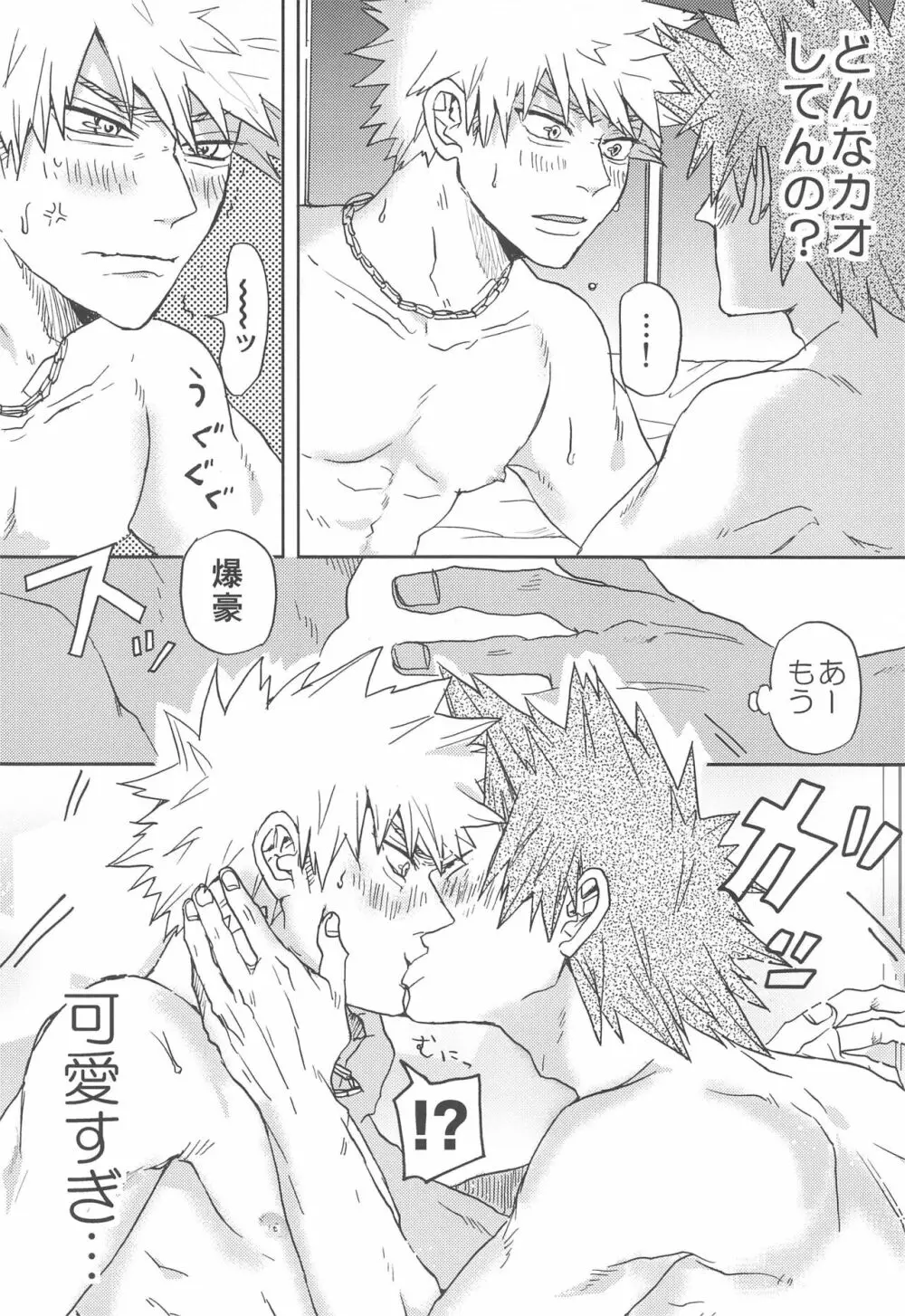 かわいい恋人 Page.15