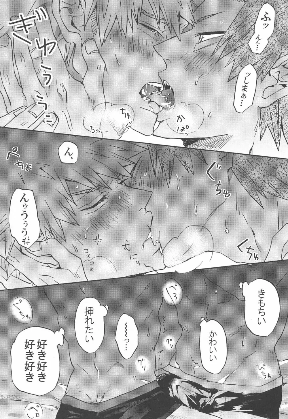 かわいい恋人 Page.16