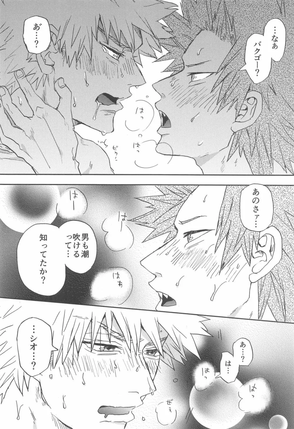 かわいい恋人 Page.23