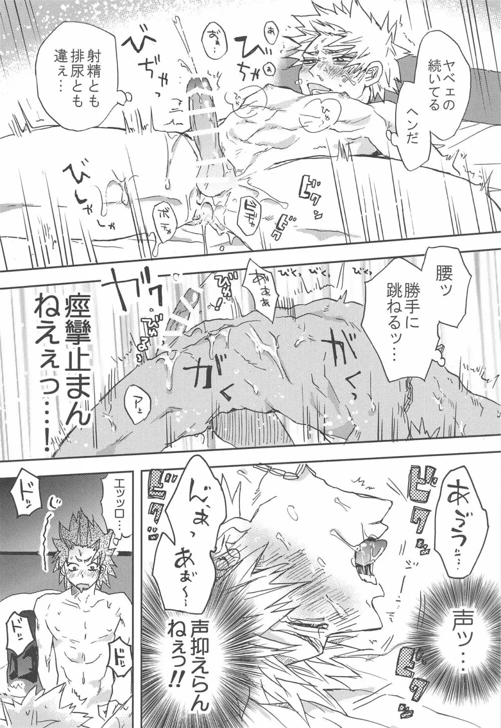 かわいい恋人 Page.27