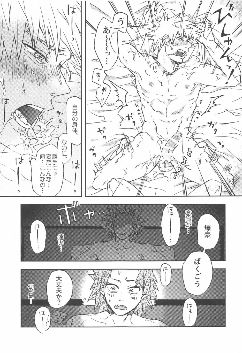 かわいい恋人 Page.28